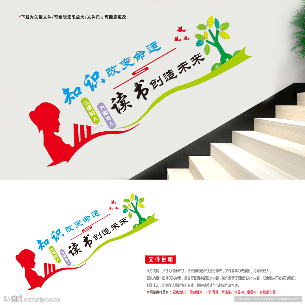 学校楼梯 文化墙