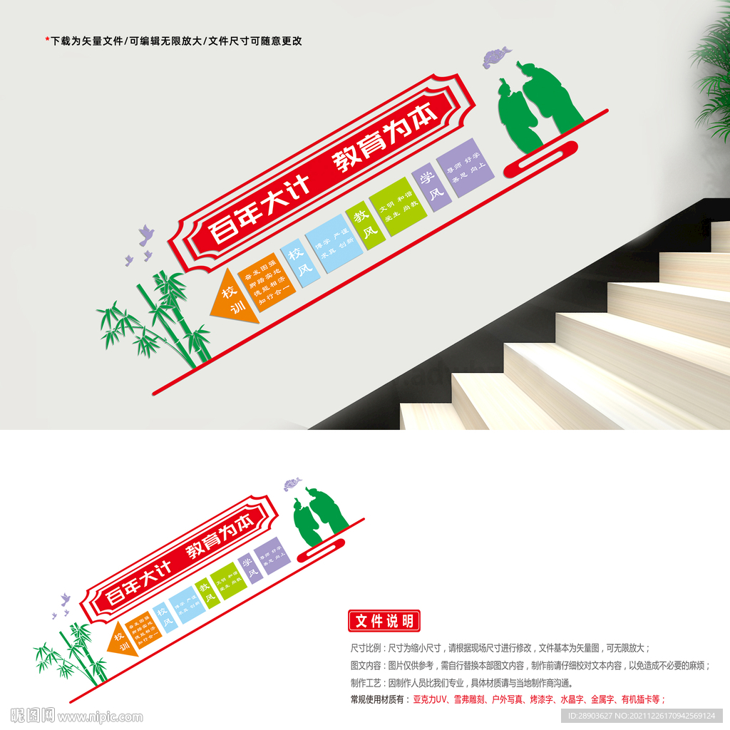 学校楼梯 文化墙