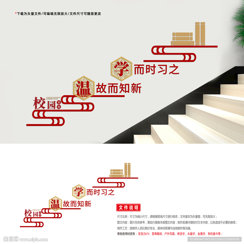 学校楼梯 文化墙
