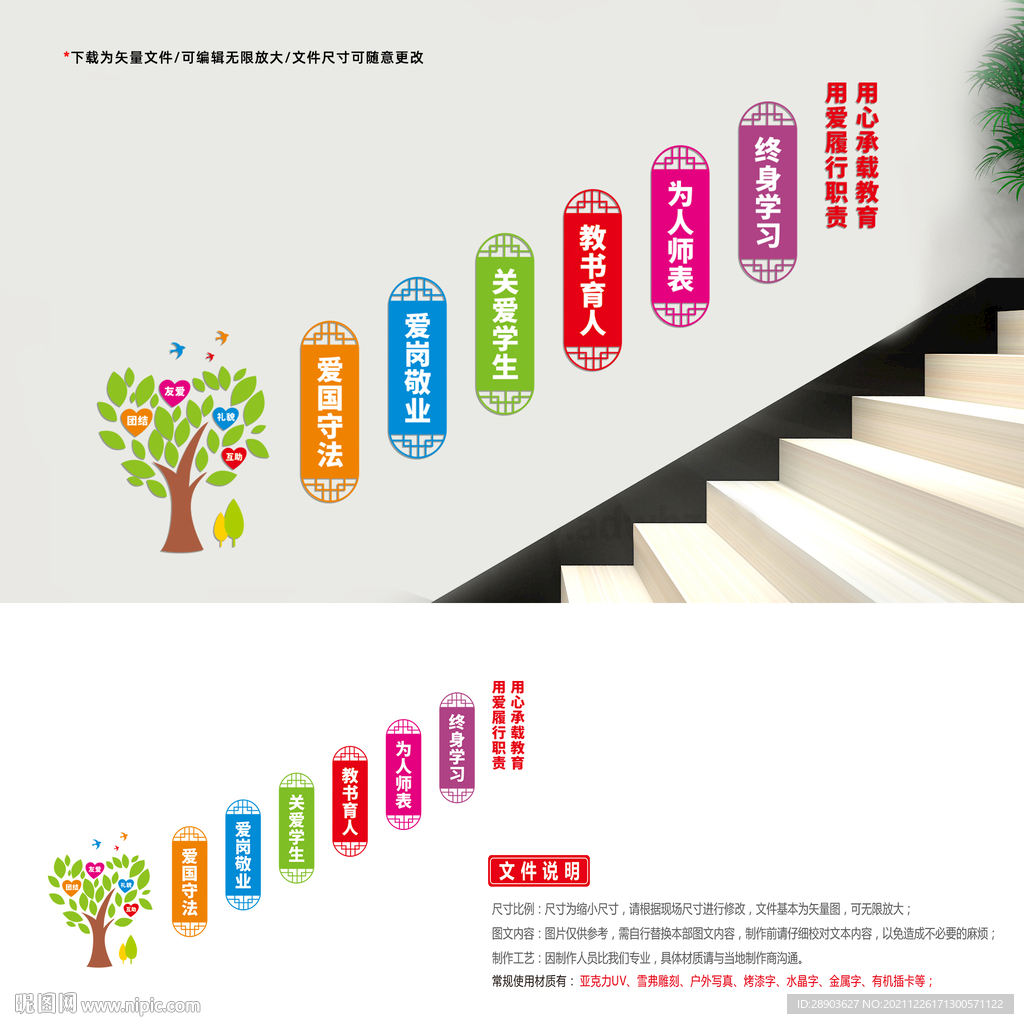 学校楼梯 文化墙