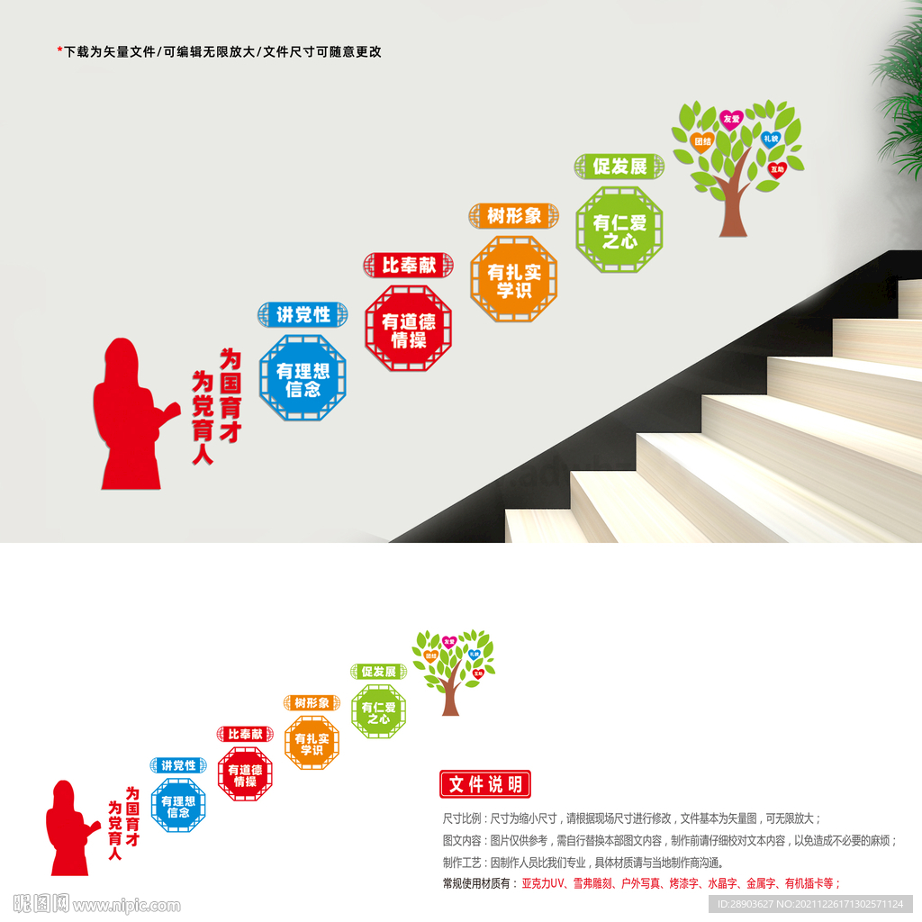 学校楼梯 文化墙