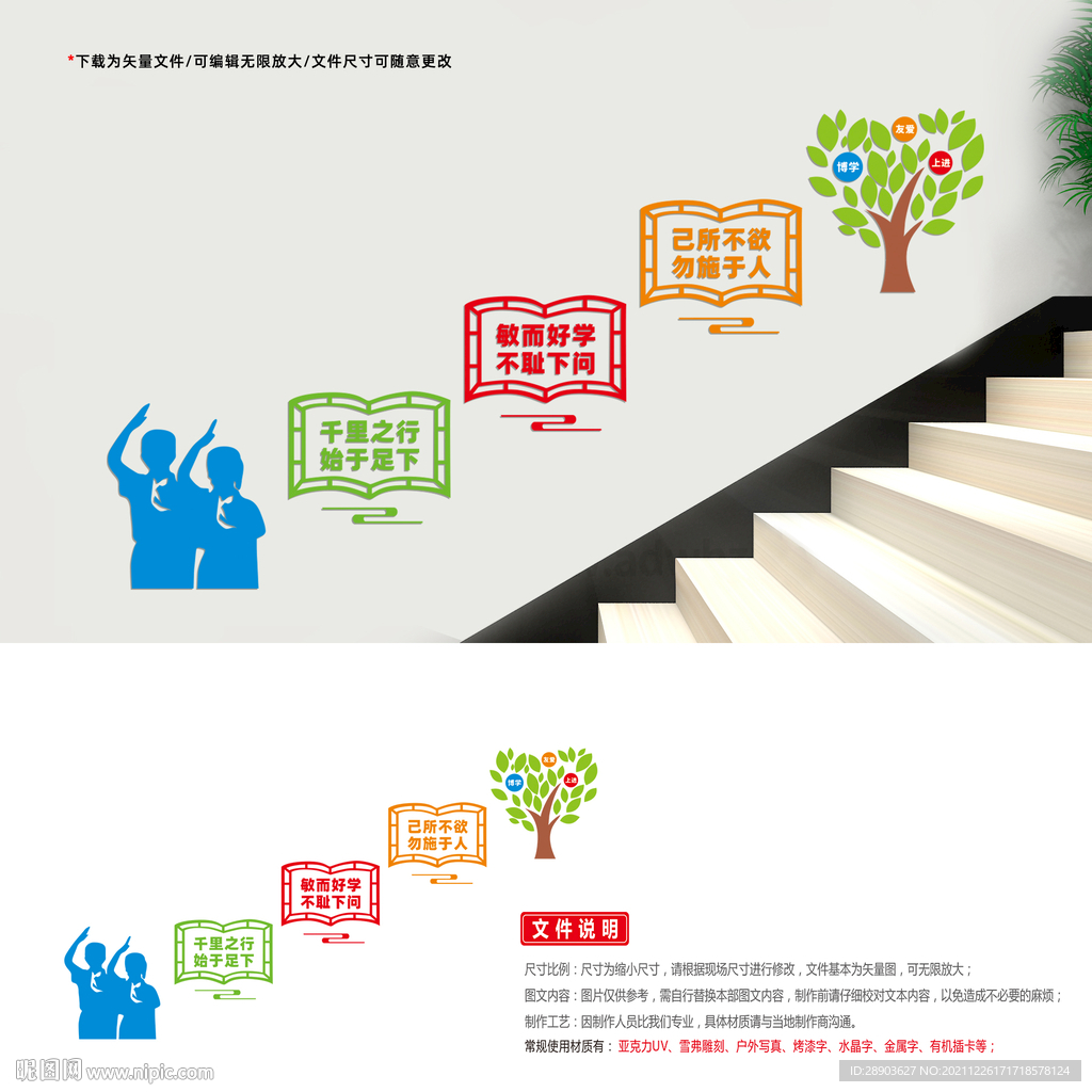 学校楼梯 文化墙
