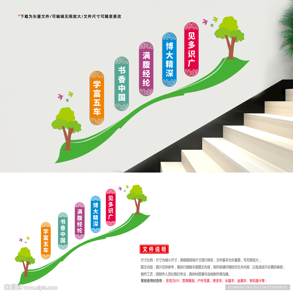学校楼梯 文化墙