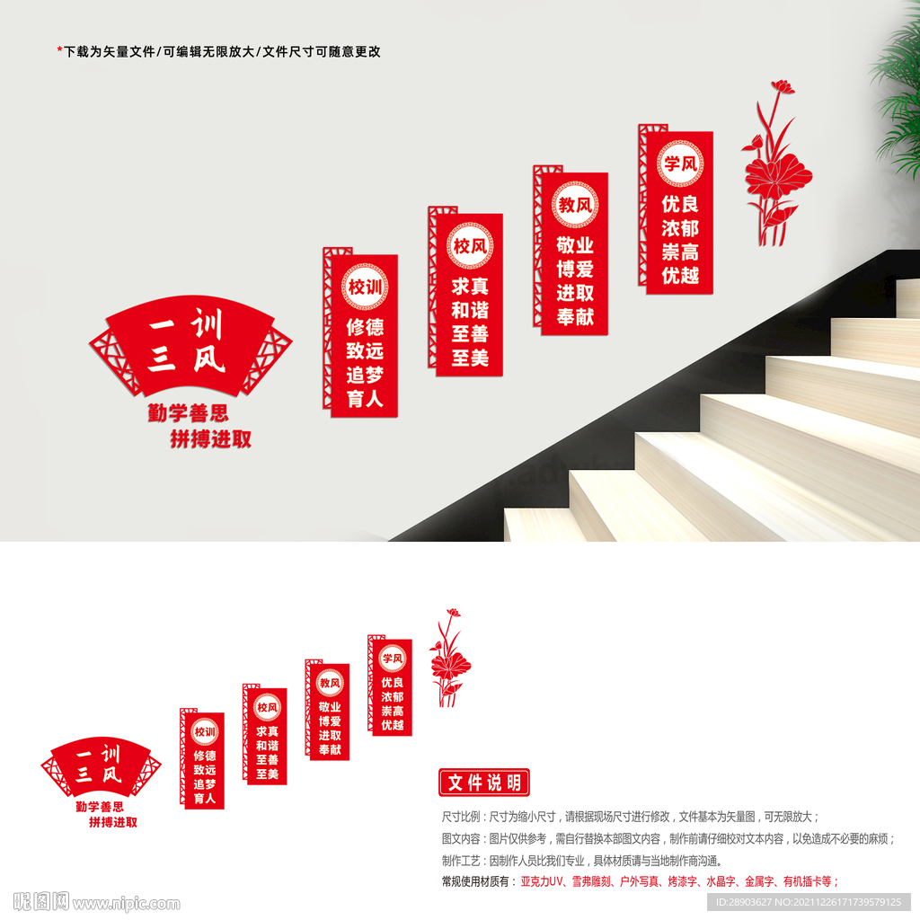 学校楼梯 文化墙