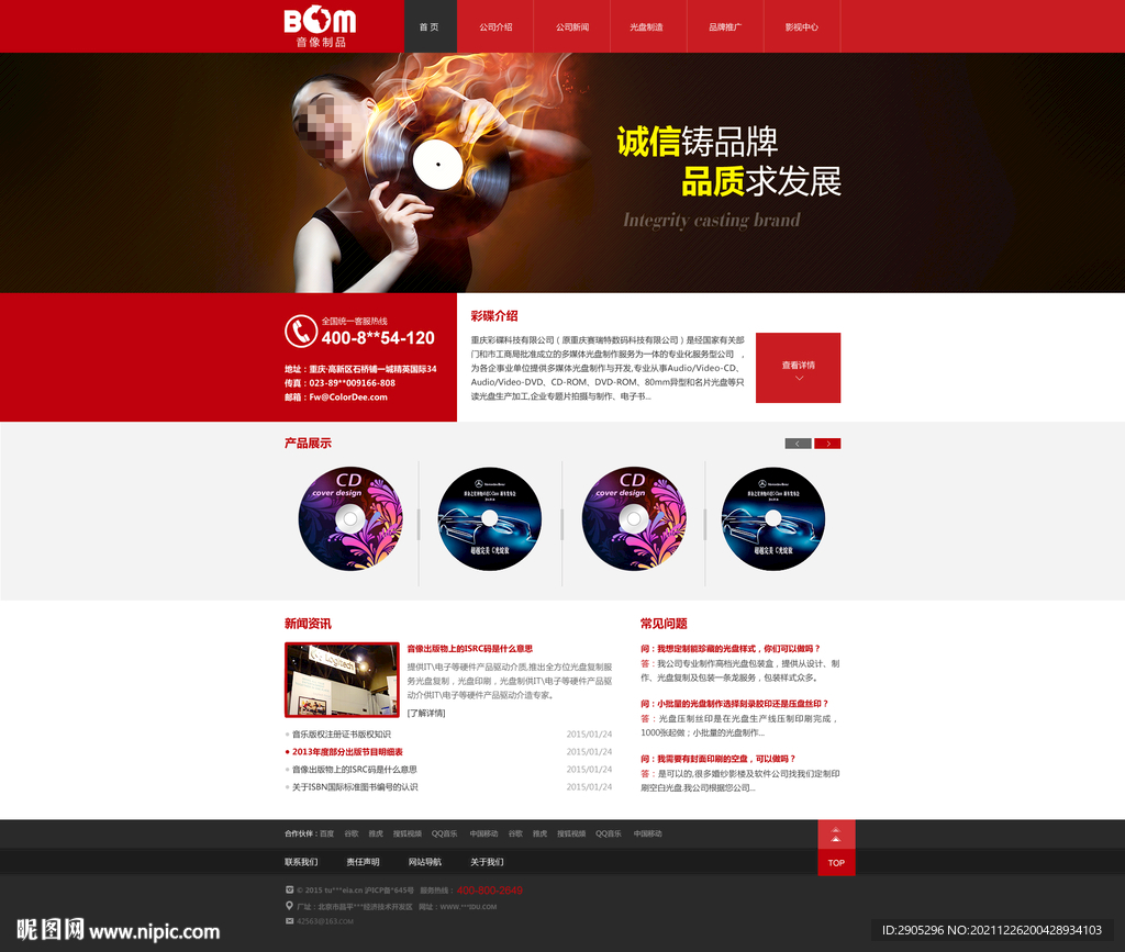 唱片制作影像公司网站首页模板
