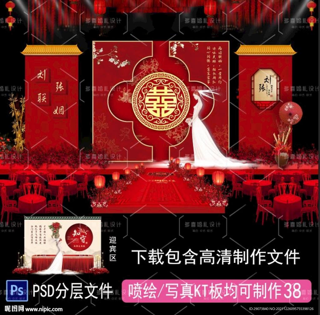 婚礼背景 中式喜字婚礼 