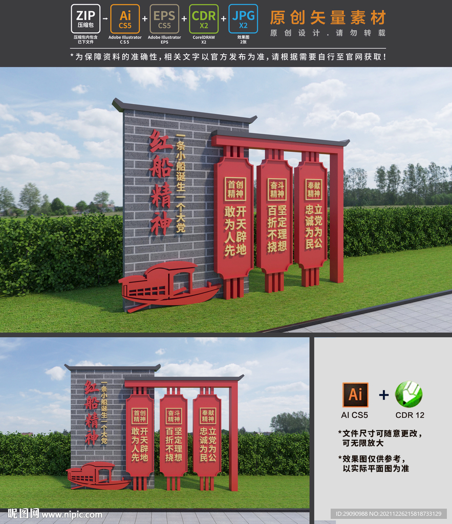 红船精神雕塑