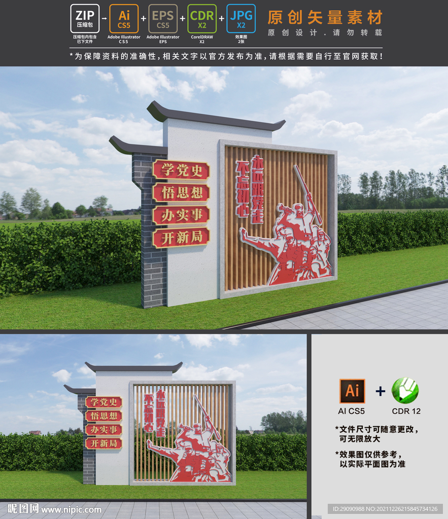 党建雕塑