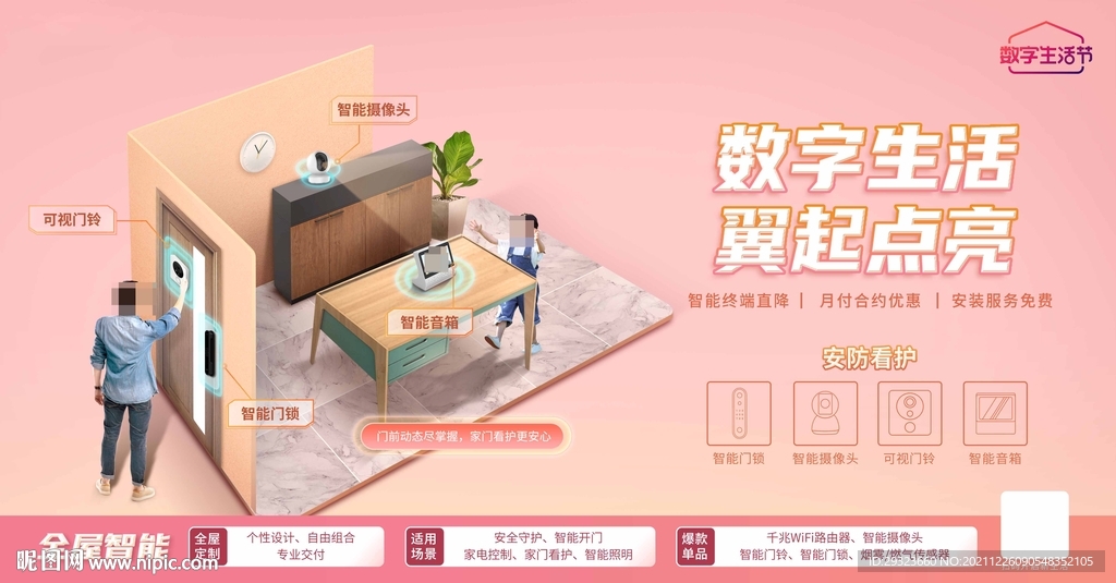 数字生活 翼起点亮