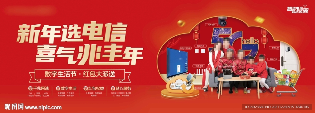 新年选电信 喜气兆丰年