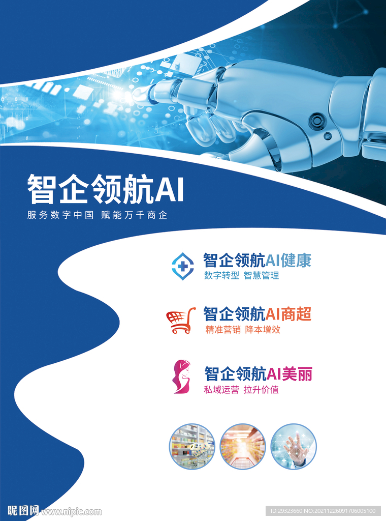 智企领航AI