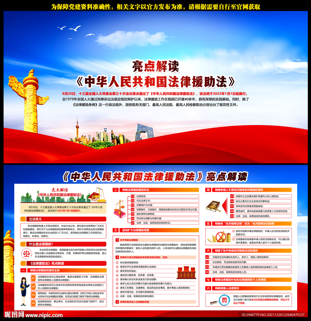 中华人民共和国法律援助法