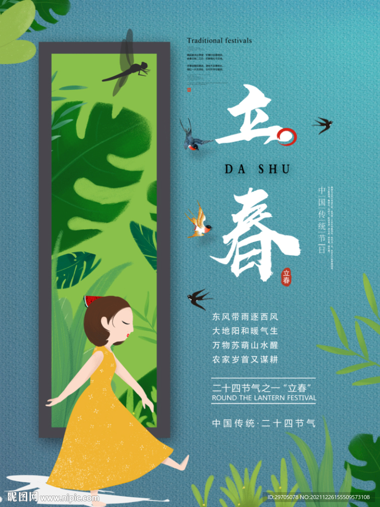 立春海报