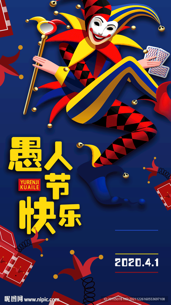 愚人节海报