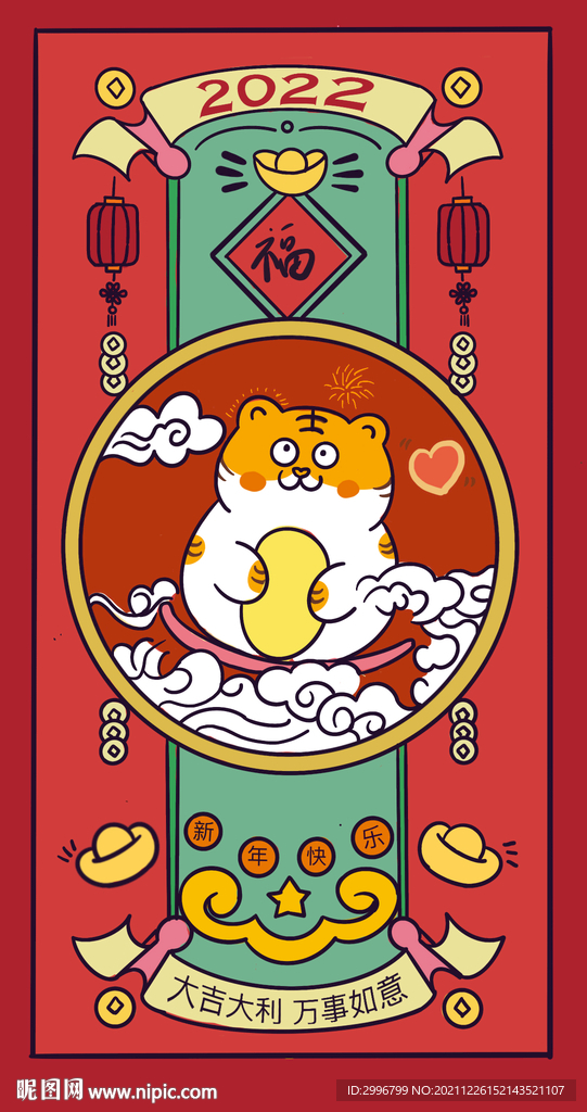 虎年吉祥
