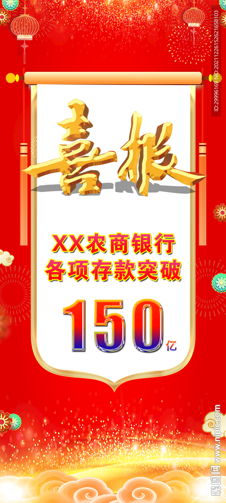喜报