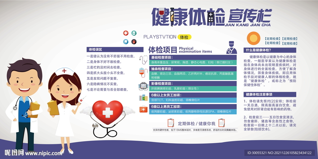 健康体检
