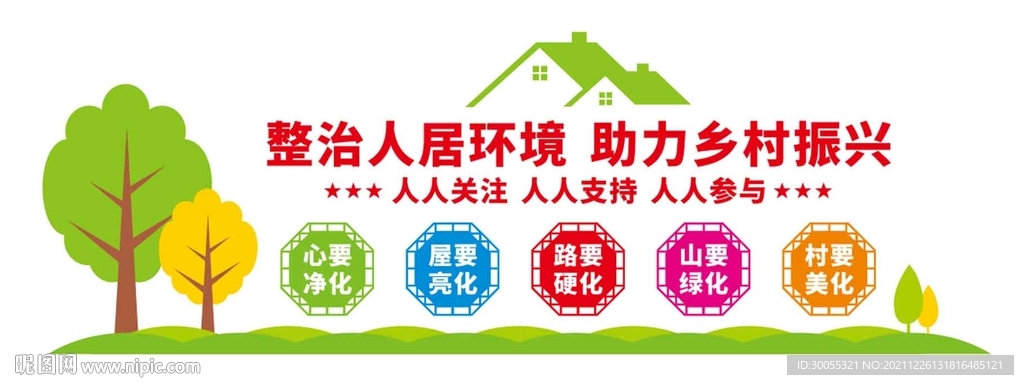 村史村情
