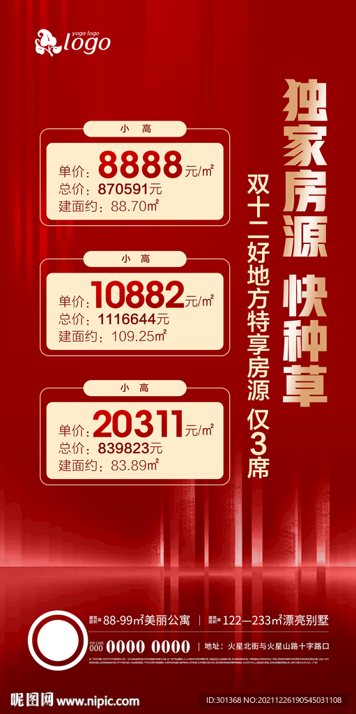 特价房海报