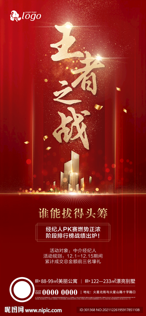 王者之战海报