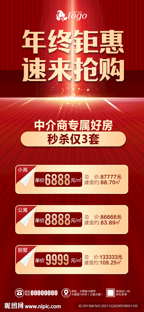 秒杀房源海报