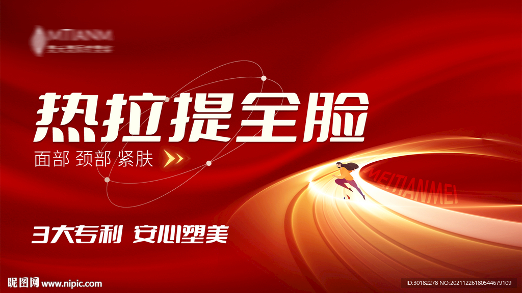 医美店铺展示光效主图红色海报