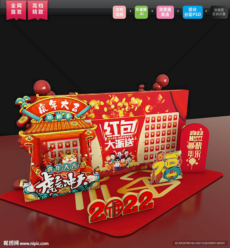 虎年红包墙 虎年灯谜美陈图片