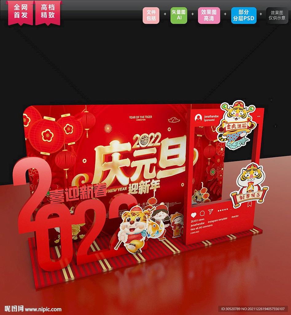 高档元旦美陈 虎年元旦DP