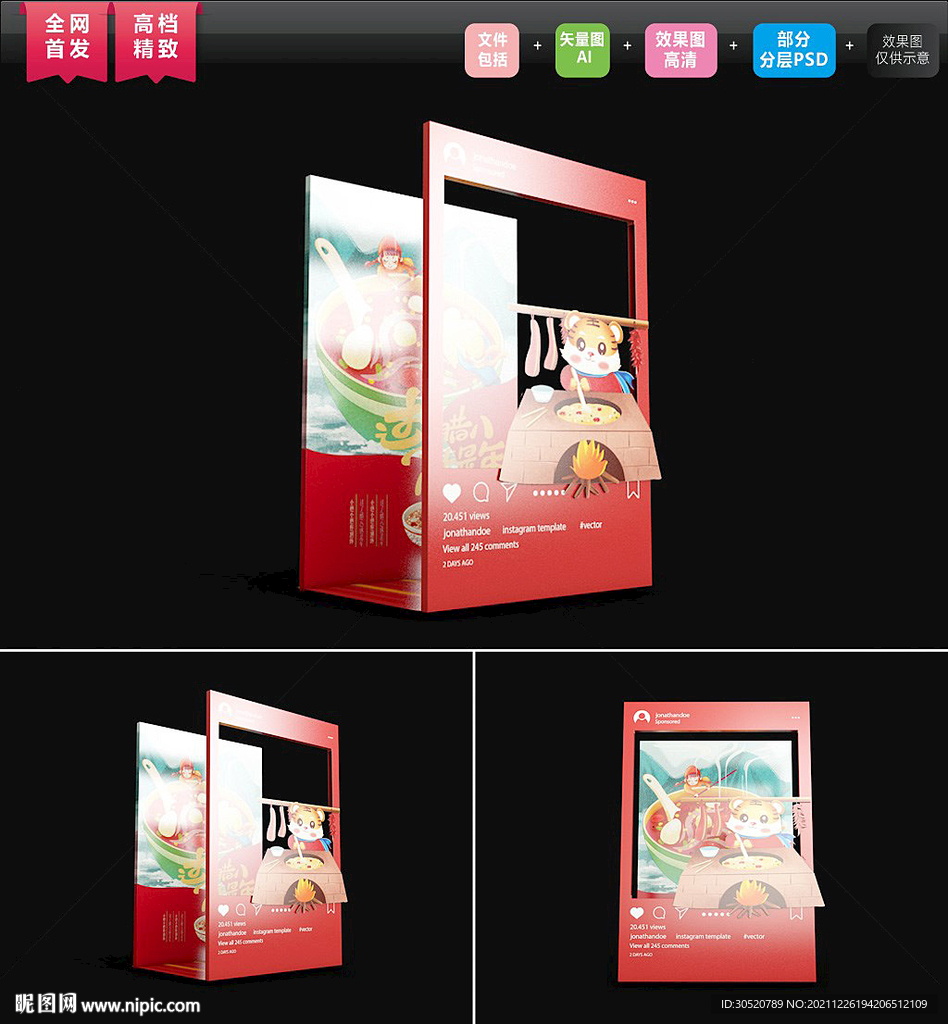 虎年腊八节美陈 腊八节合影框