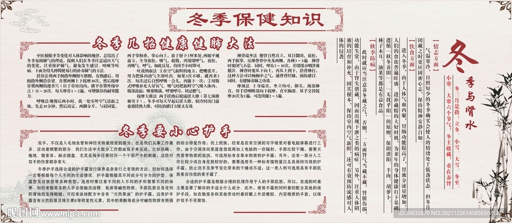  冬季保健知识