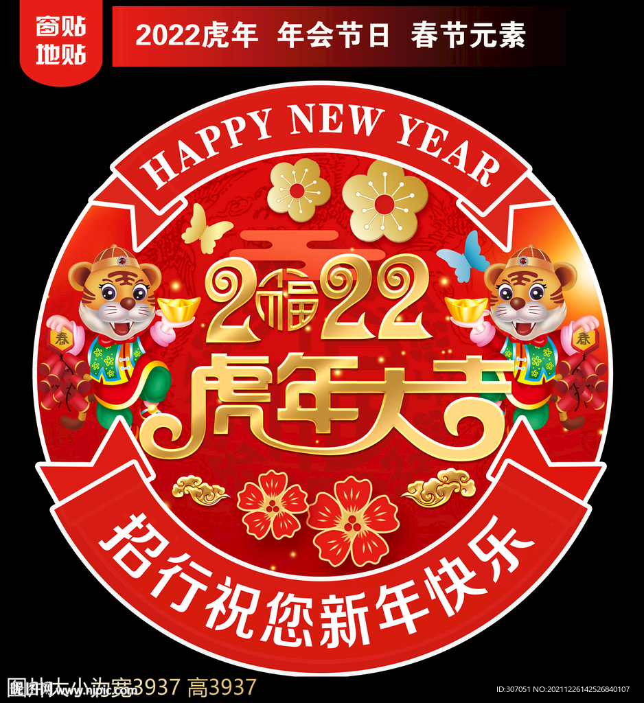 银行新年地贴窗贴