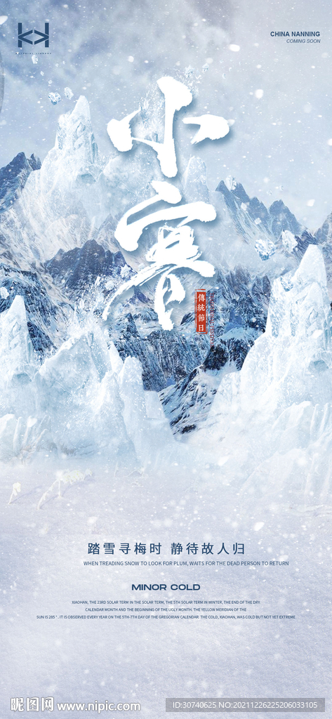 小寒海报