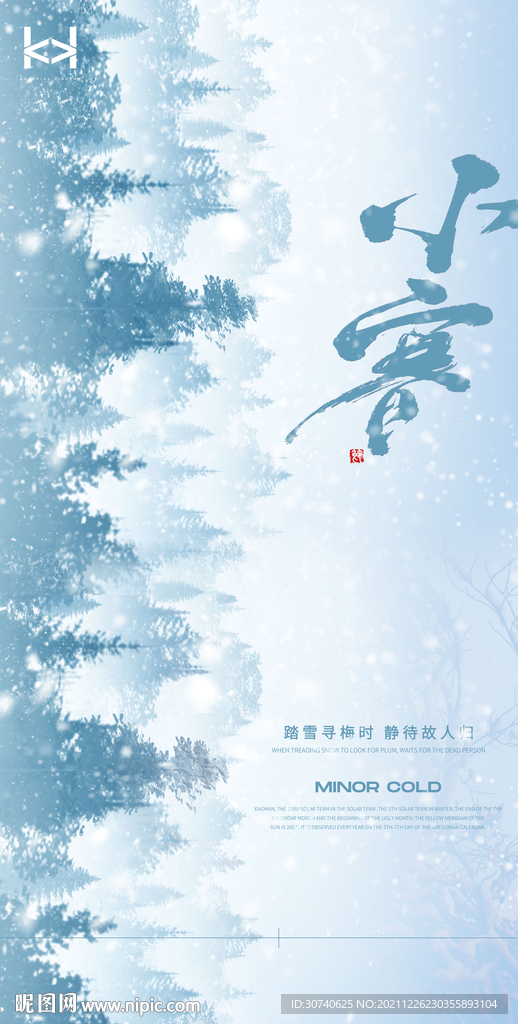 小寒海报