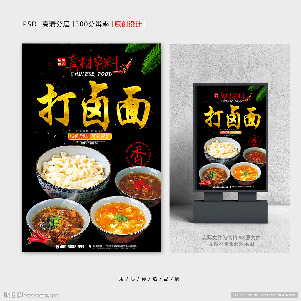 打卤面