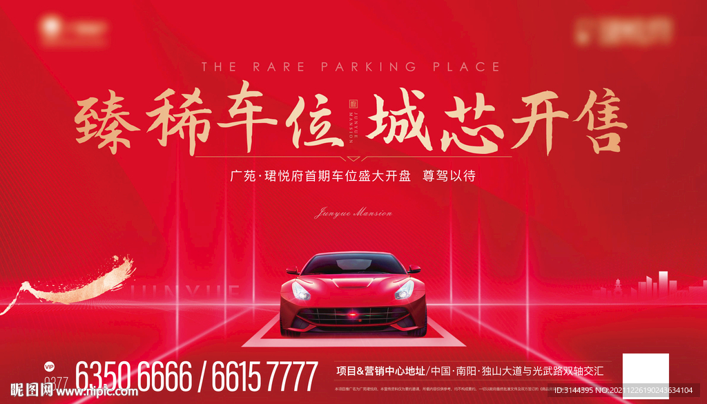 车位开盘