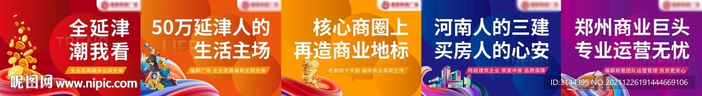 商业户外围挡