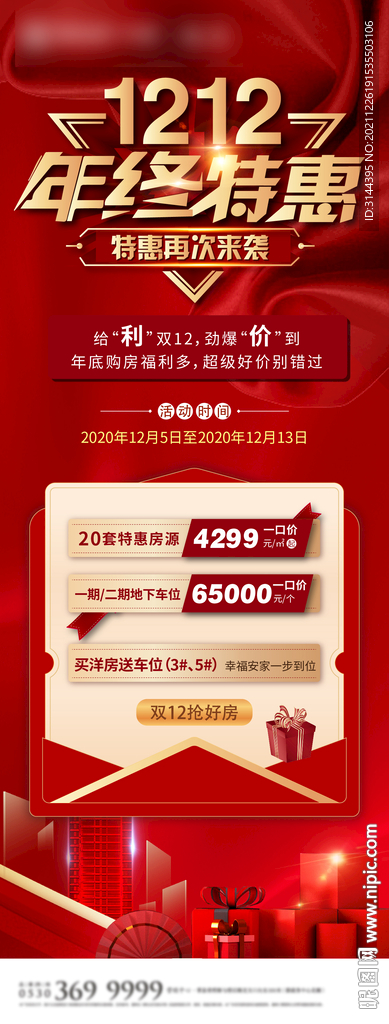 特价房