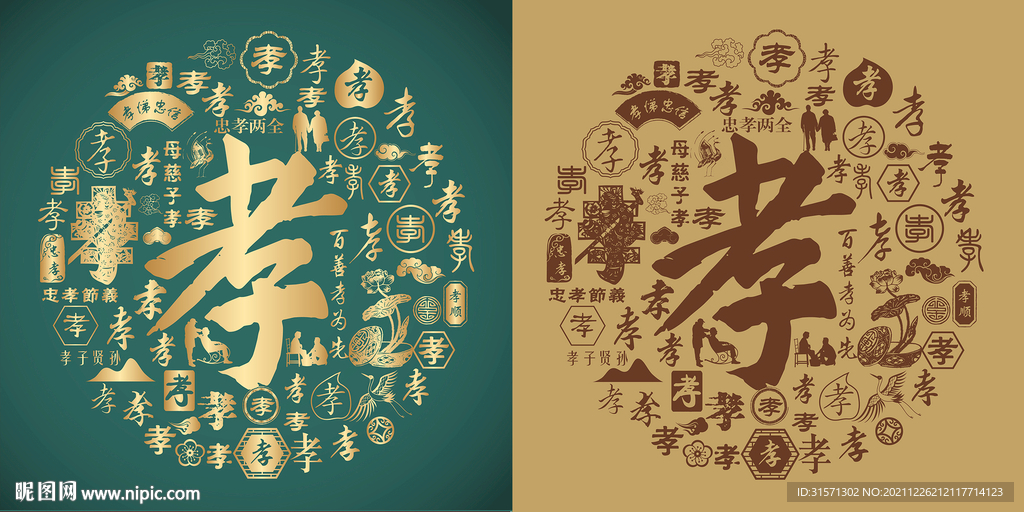 复古孝书法底纹孝字背景百孝图