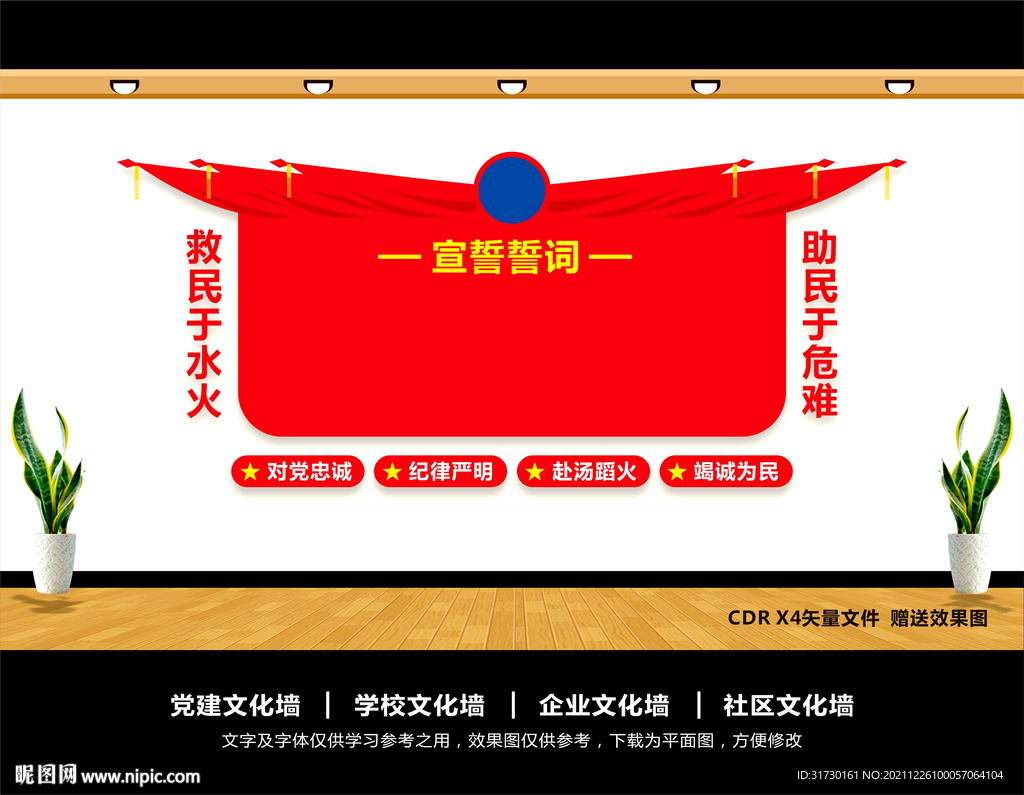 消防队文化墙