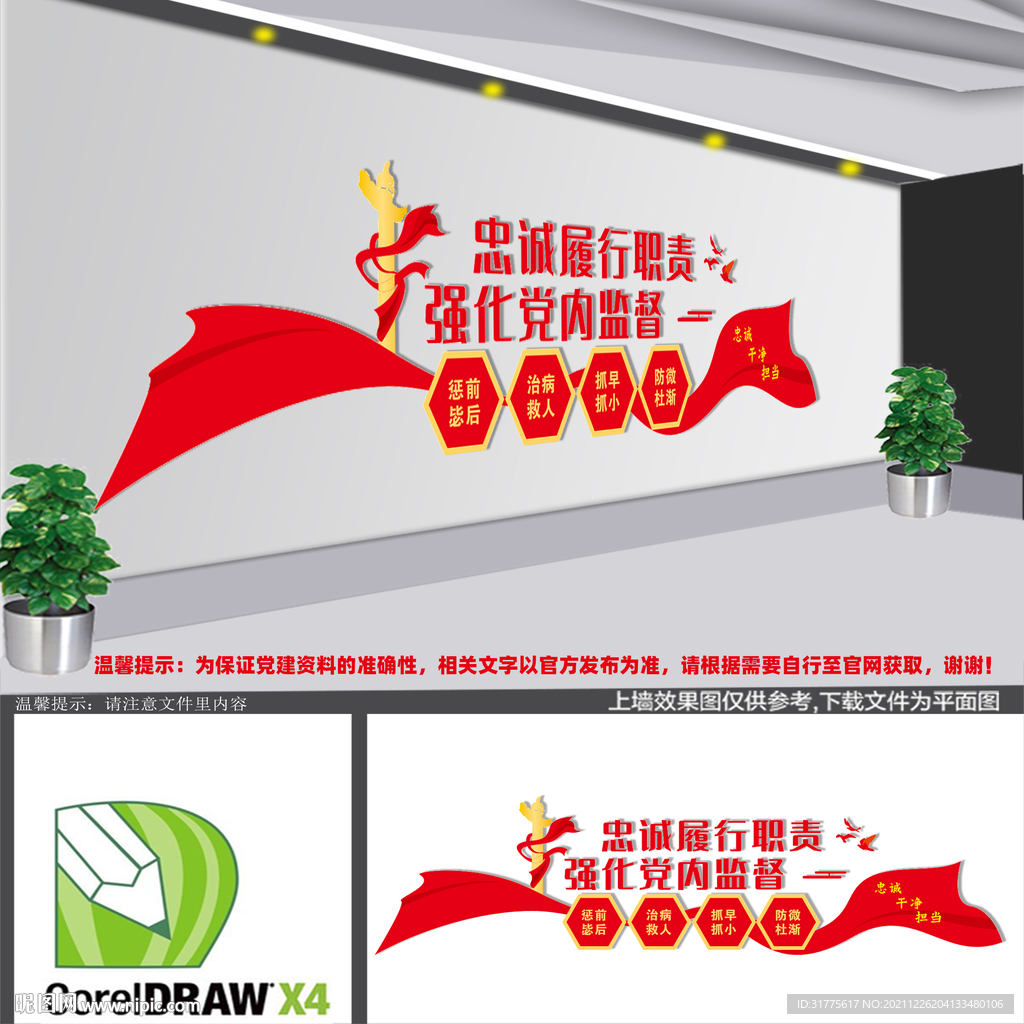 强化党内监督