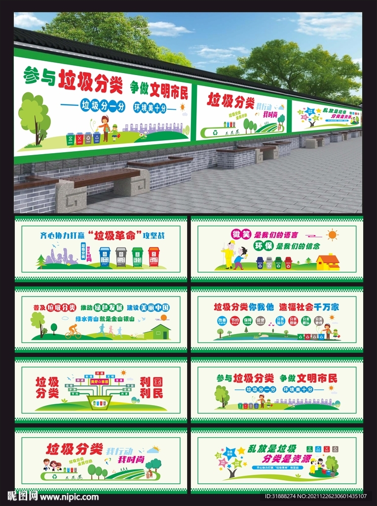 垃圾分类墙绘