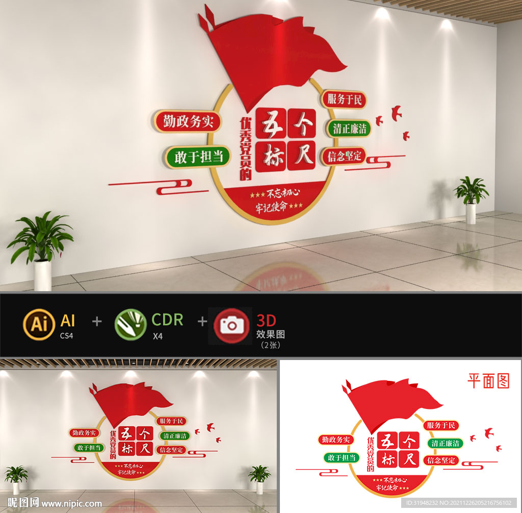 优秀党员的五个标尺文化墙