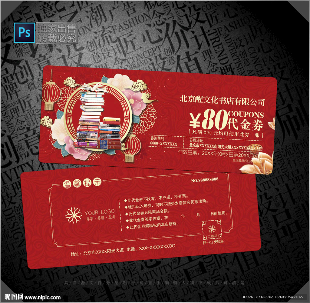 书店代金券