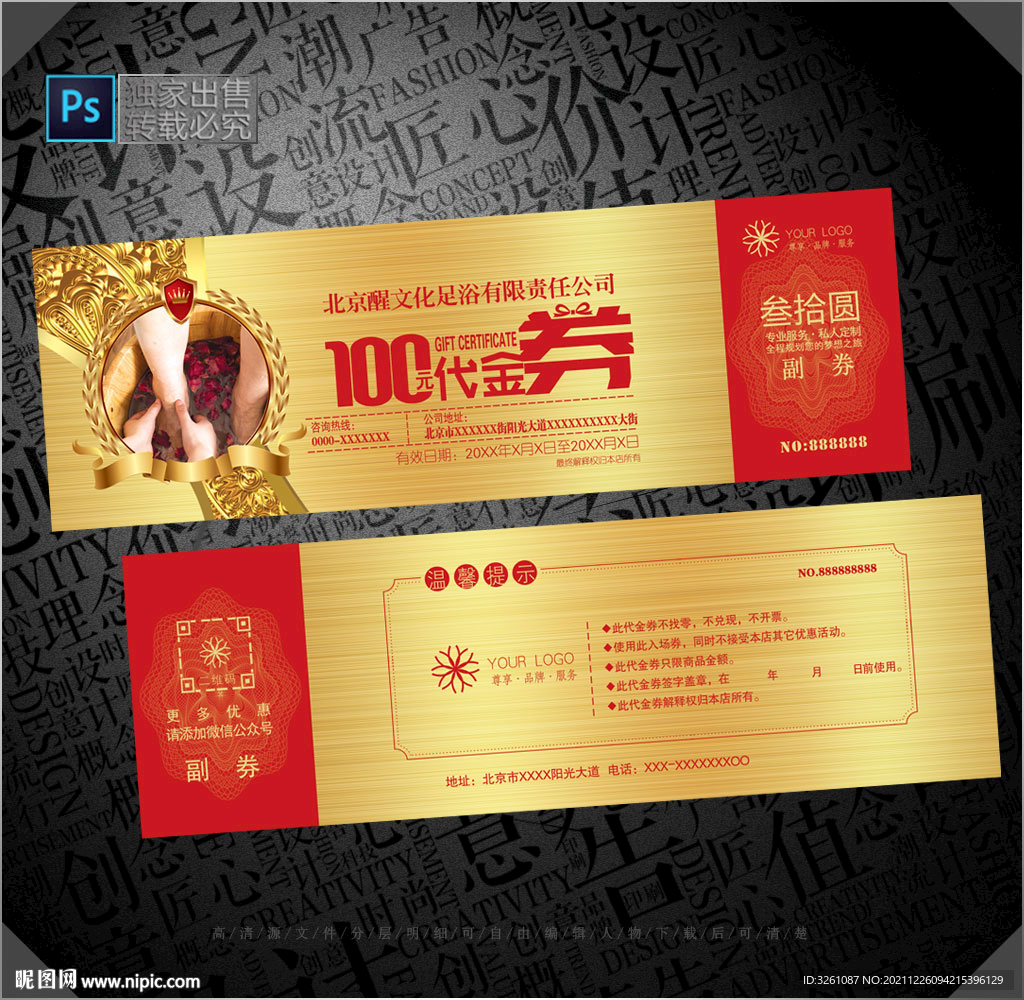 足浴代金券