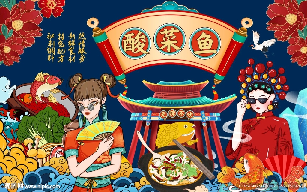 酸菜鱼美食背景墙图片