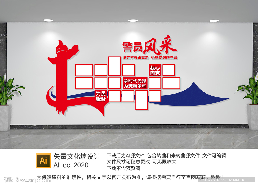 警员风采文化墙