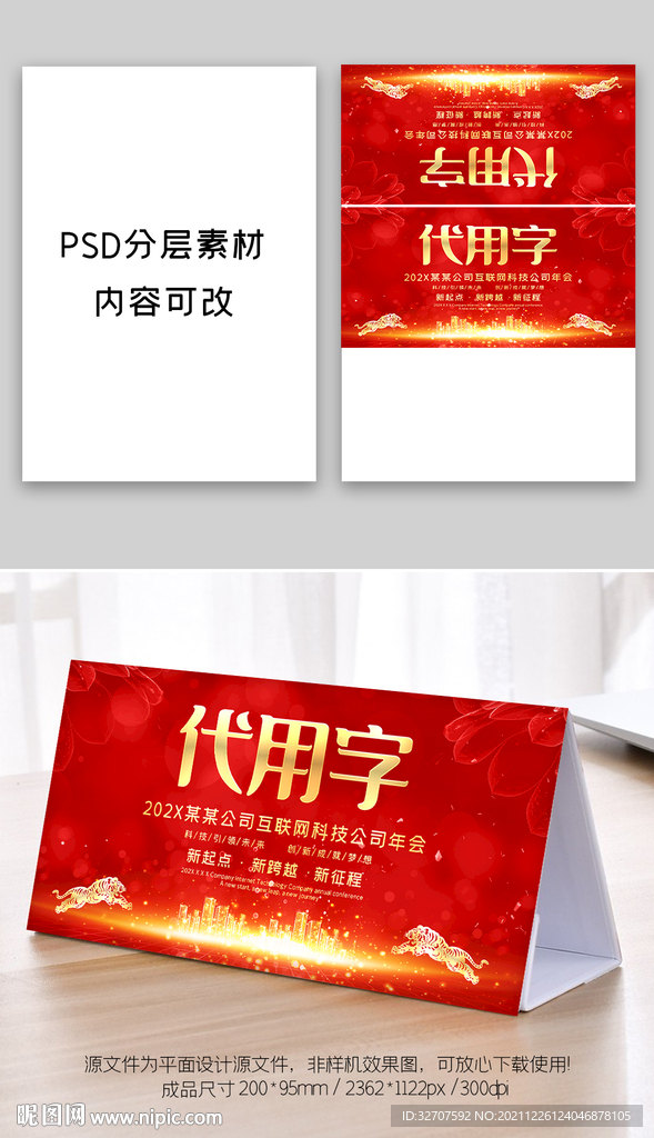 新年春节签到处