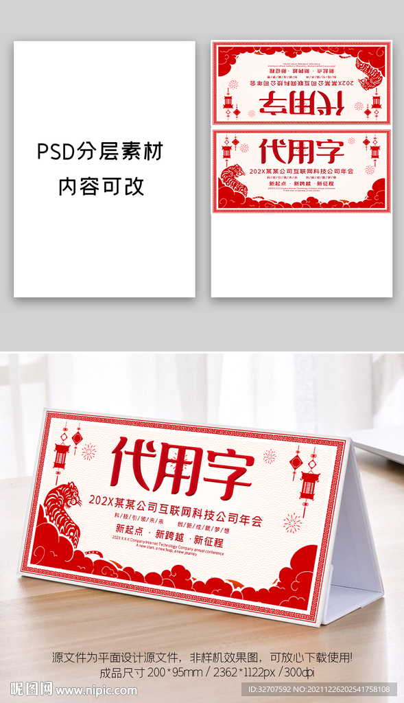 新年春节签到处