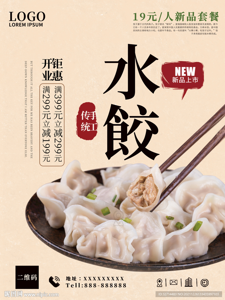 水饺店宣传海报餐饮海报