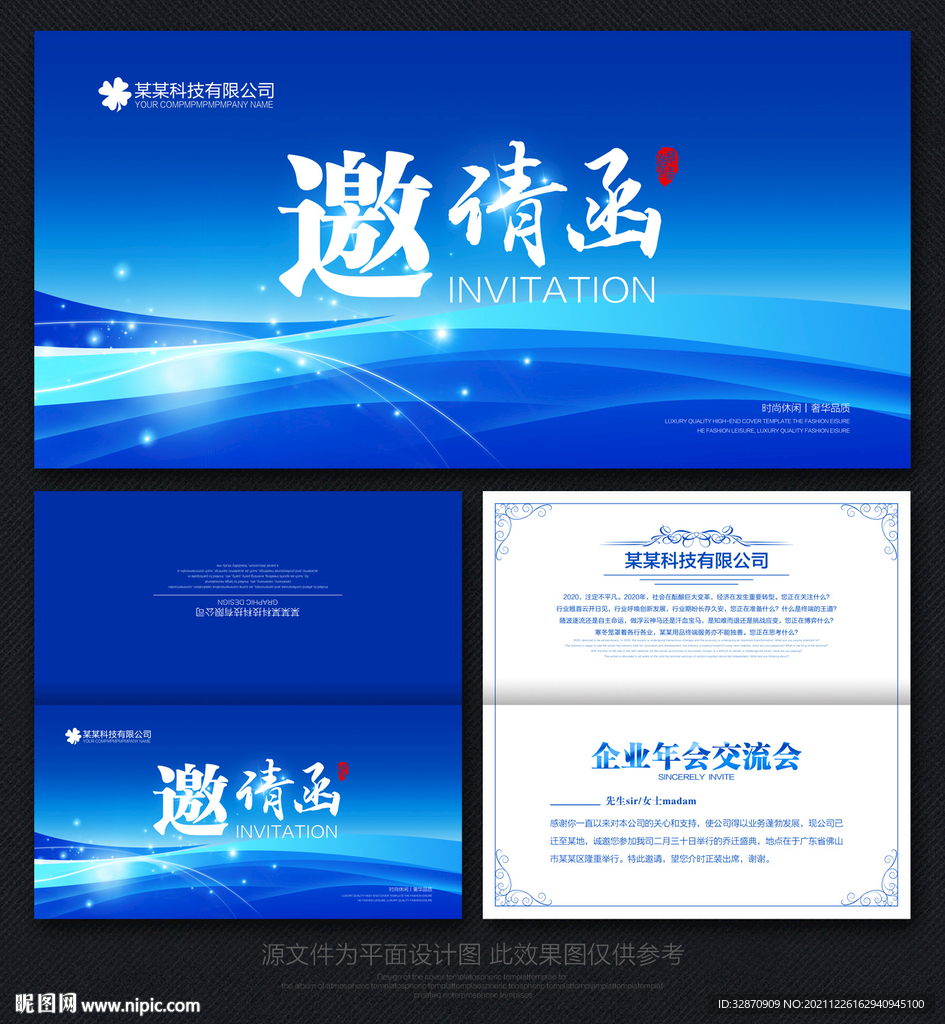 科技邀请函